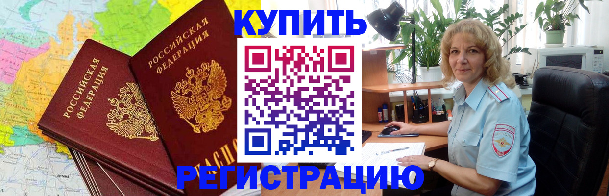 купить прописку в Шуе