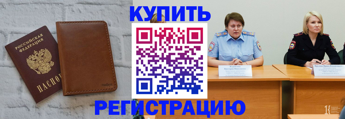 купить прописку в Шуе